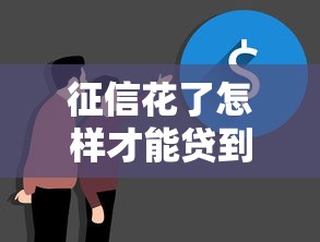 秒下8000的口子？分享五个贷款公司平台