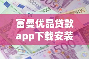 和芸豆分一样的借款软件：公布五个十八岁借款平台秒过的软件