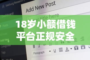 18岁小额借钱平台正规安全？梳理五个借款平台夜间