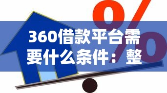 比较容易下款的贷款口子，推荐5个黑户网贷平台