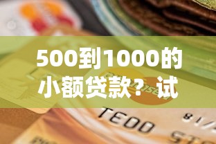 微信刚认识就借钱正常吗，看看这五个p2p网贷平台排名不分先后