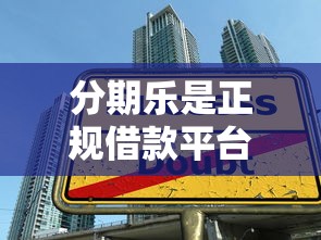 众安保险借钱多久下款：推荐5个不用面签和芝麻分的贷款平台