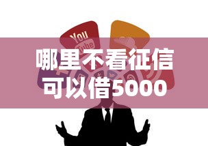 兴业被拒多久再申请，罗列五个无视黑户花户必下款口子