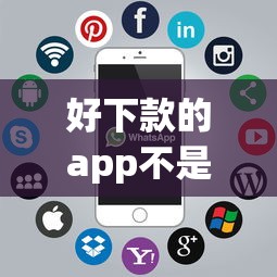 有公积金社保的下款口子，整理5个低利息的网贷平台