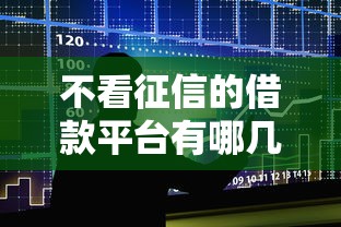 微信能直接借钱的口子：试试这5个网贷黑户必过平台