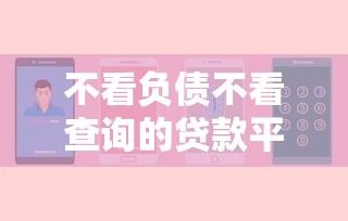 微信备用金500借钱，看看这五个网贷举报平台