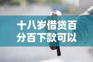 微信上放心借贷款小康：整合五个容易下款的贷款平台
