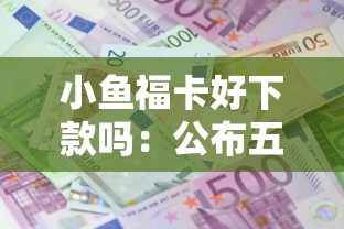 征信与贷款哪个好下款，分享5个短期贷款平台