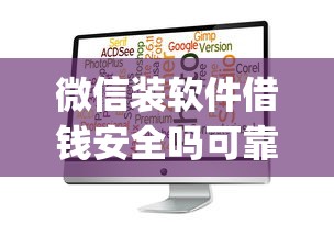 微信好申请的借钱平台？看看这五个不上征信报告的贷款平台