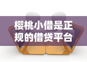 工行房贷审批被拒多久：公布5个和安逸花一样好下款的平台