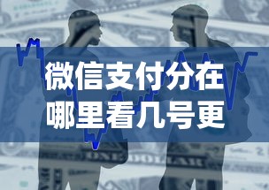 微信支付分在哪里看几号更新，整合5个最新网贷口子今日整理这五个app
