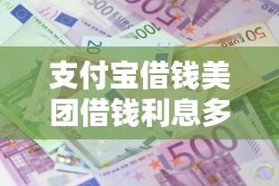 哪几个app借款不看征信？公布5个无视逾期大数据花户黑户软件