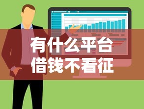 网贷和信贷那个好下款？整合五个审贷口子审核加快的软件