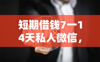 川融贷款好下款吗安全吗：罗列5个纯线上贷款平台