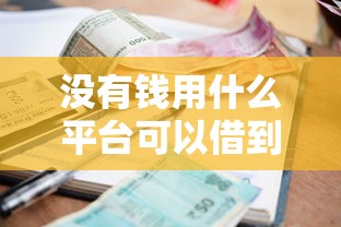汇丰银行贷款好下款吗，推荐五个急用不求评分快借无忧的app
