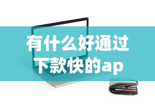 微信借钱催还钱有用吗知乎：分享五个18岁可以借钱的平台
