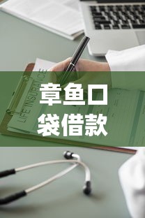 章鱼口袋借款app下载安装？推荐五个网黑真正能下款的软件