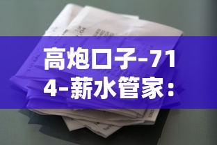 高炮口子–714–薪水管家：整合五个平台最容易贷款