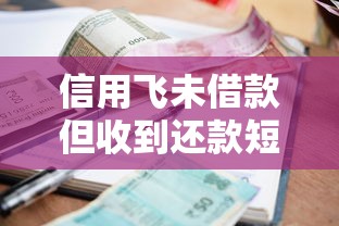 借钱但是没删微信怎么办？罗列5个不看征信负债的网贷百分百下款app