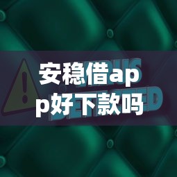 网贷容易下款的平台排行，公布5个不查流水的小额度贷款口子