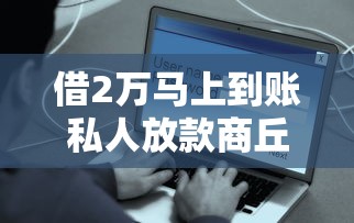 美团借钱要多久还款成功？整合五个不看征信无视黑白百分百下款网贷口子