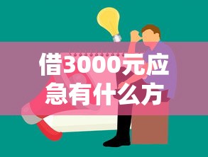 合肥信用贷款好下款吗？试试这5个小额贷款不查征信的口子