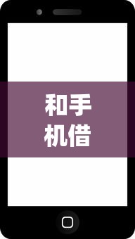 够花贷款好下款吗安全吗：看看这5个急用小钱不求征信流水轻松贷的平台