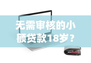 急需2000去哪里借？梳理五个比较好的小额贷款软件