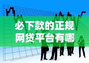 oppo钱包借钱指南：整理5个良心网贷平台