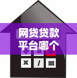 网贷贷款平台哪个网门槛最低,试试这五个18岁借款神器快速下款软件 网贷贷款平台哪个网门槛最低,试试这五个18岁借款神器快速下款软件