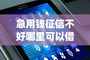 借钱微信分付怎么用的？推荐五个十大正规贷款平台排名不分先后
