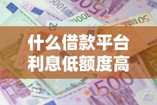 借3万马上到账私人放款：公布5个2025借钱口子必下款