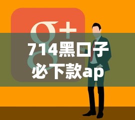 714黑口子必下款app？看看这5个到底什么软件可以借钱黑户