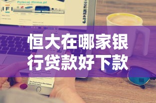 微信人民币借钱可靠吗？分享五个好下款的网贷口子2025