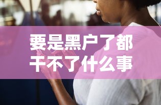 微信的微粒贷借钱怎么还？罗列五个有当前逾期黑户借钱口子