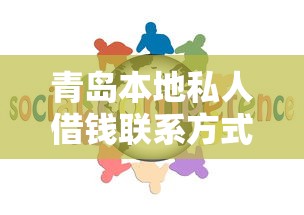 召集令放款中多久到账：梳理五个18岁必下款的网贷软件