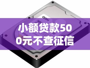 微信三百块在哪里借钱的：罗列5个靠谱的苹果id贷口子
