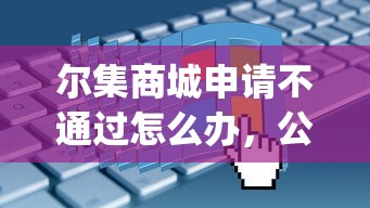派派优选能借钱到微信吗，试试这5个网贷平台电话