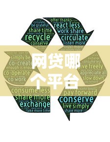 网贷哪个平台可以大额贷款，分享五个最新黑户口子