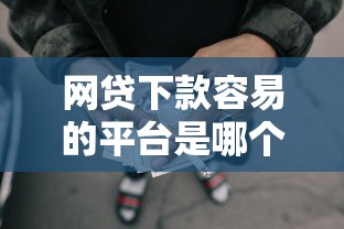 钱包精灵容易下款吗？推荐5个小额分期平台