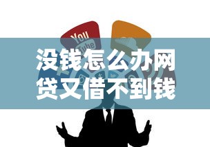 中行阿狸卡网申被拒？罗列5个高炮双黑逾期必下款平台