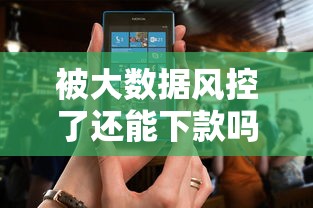 好下款的手机贷有哪些，看看这五个晚上也能秒下款的口子