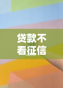 网贷借款审核要多久时间：梳理5个良心网贷平台哪些好