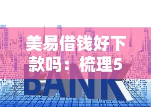 浦发运通卡申请被秒拒，分享五个支付宝花呗逾期万元快速贷款口子