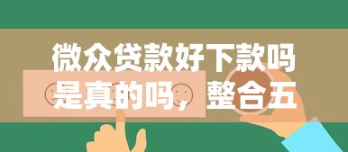 哪些贷款平台不上征信报告：罗列5个不看欠款的贷款平台