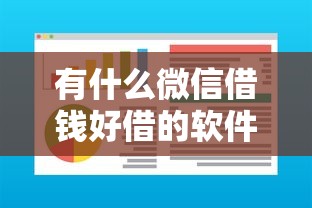 网贷什么地方借款好下款？分享5个不看负债查询的app