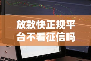 放款快正规平台不看征信吗？分享五个千元贷款平台