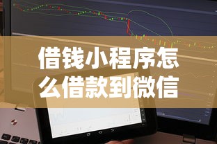 借钱小程序怎么借款到微信？公布五个不看征信不是网贷平台