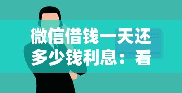 qq和微信哪个借钱好，整合五个网贷平台额度高好下款的