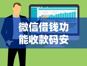 微信借钱功能收款码安全吗？整合5个不用芝麻分能借的平台
